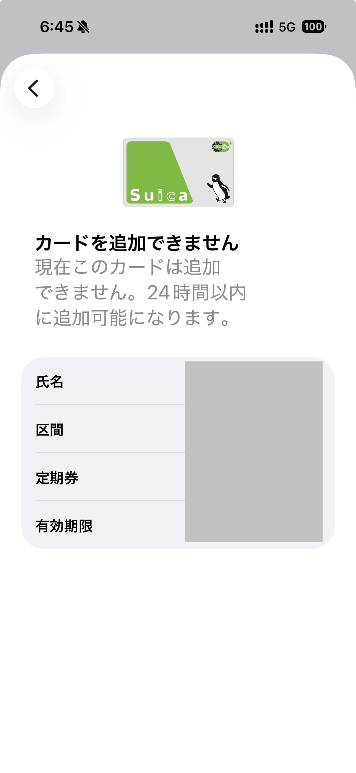 体験談】モバイルSuicaで「カードを追加できません。24時間以内に追加