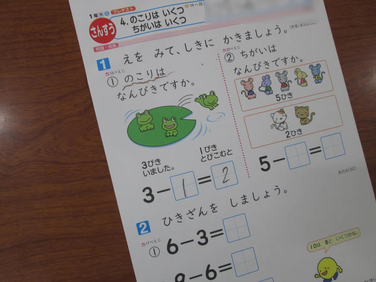 1年生算数:のこりはいくつ、ちがいはいくつ|泉大津市立楠小学校