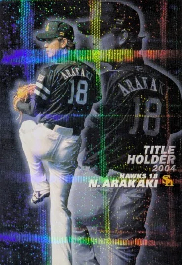 プロ野球チップス2005（新垣渚☆タイトルホルダーカード）｜Card_collector