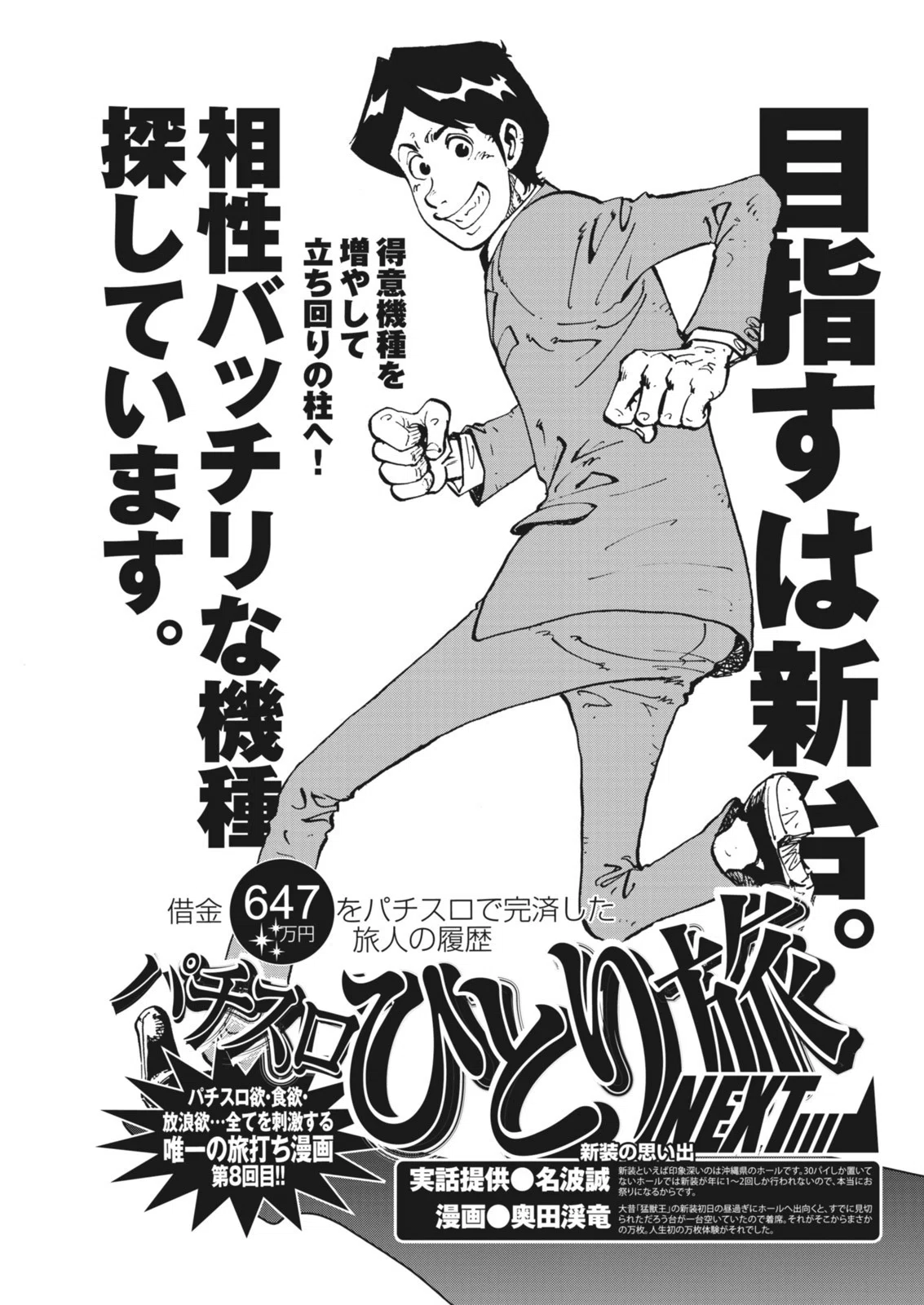 パチスロひとり旅NEXT→／奥田渓竜＋名波誠（別冊パチスロパニック7