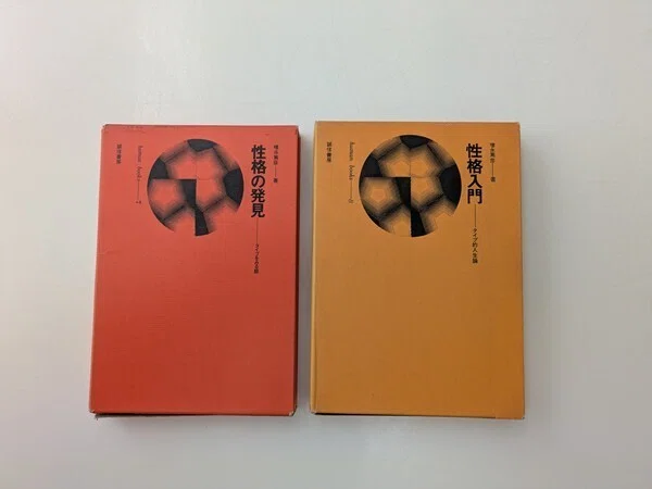 人の研究 人間関係の基礎 ヒューマンスタディ協会 人の研究 人間関係の基礎 ヒューマンスタディ協会 人の研究 人間関係の