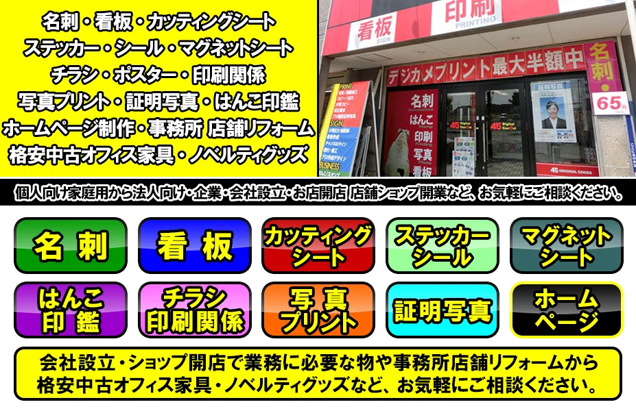 加須市 名刺作成 名刺プリント印刷コピー加須 名刺会社 専門店 年中無休 当日 即日スピード仕上げ全国対応