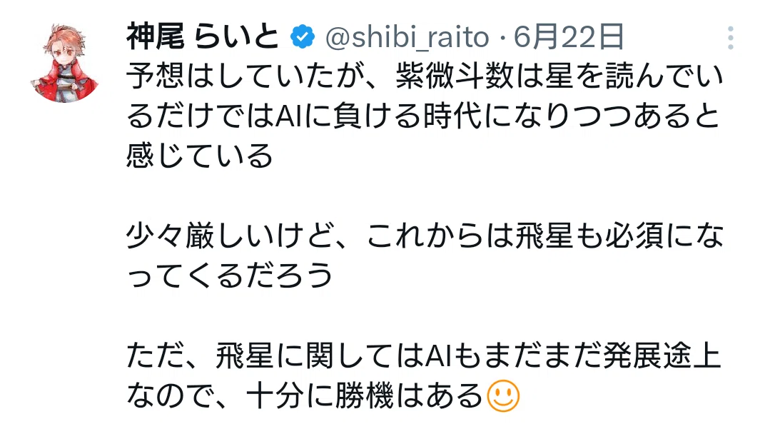 飛星四化紫微斗数へのでら優しいいざない」のご案内｜神尾らいと
