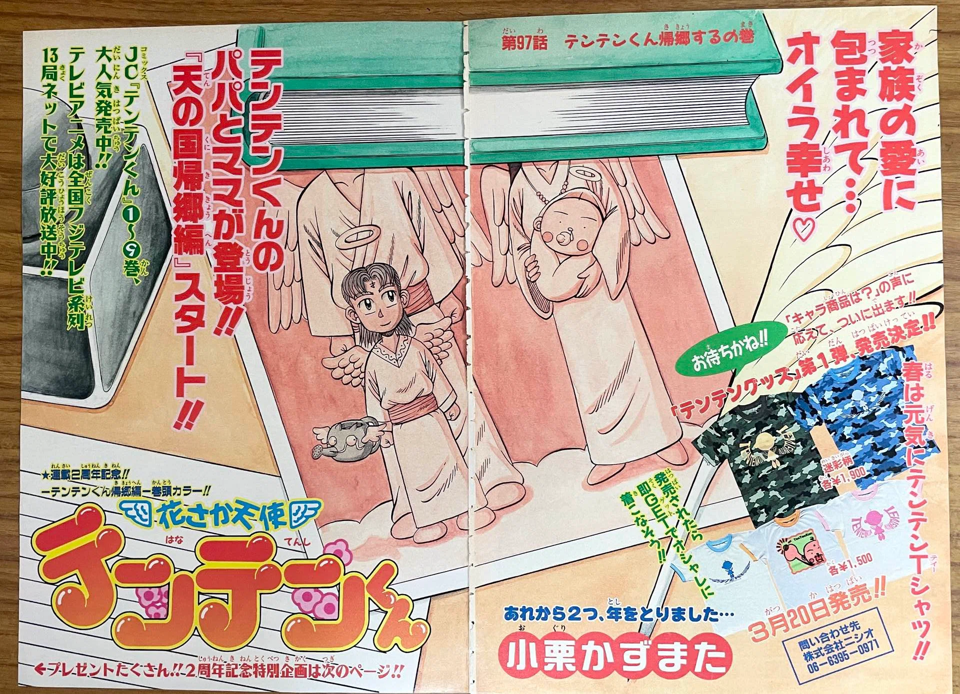 小栗忠順の子孫がジャンプギャグ漫画家になったワケ⑯『テンテンくんが