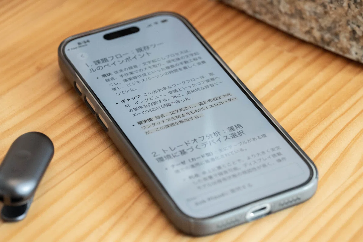 身につけるAIレコーダーが“待望