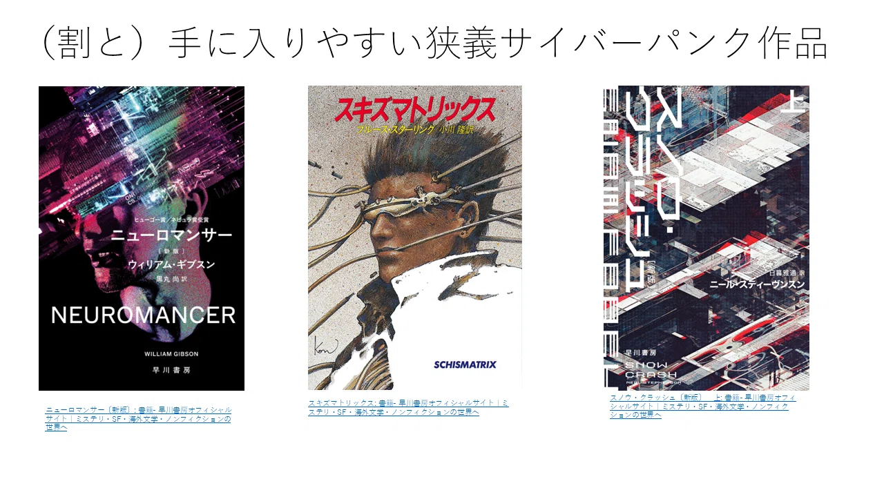 今更だが、「サイバーパンク」とは何なのか。｜Negiman