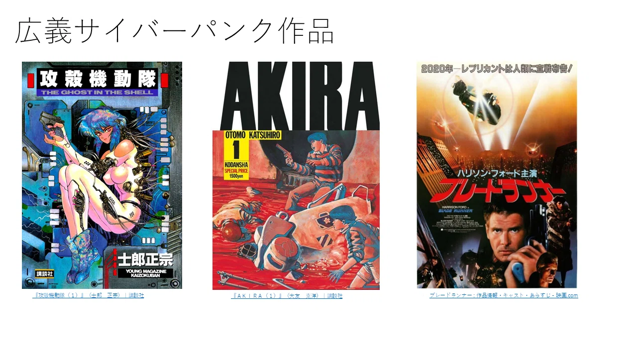 今更だが、「サイバーパンク」とは何なのか。｜Negiman