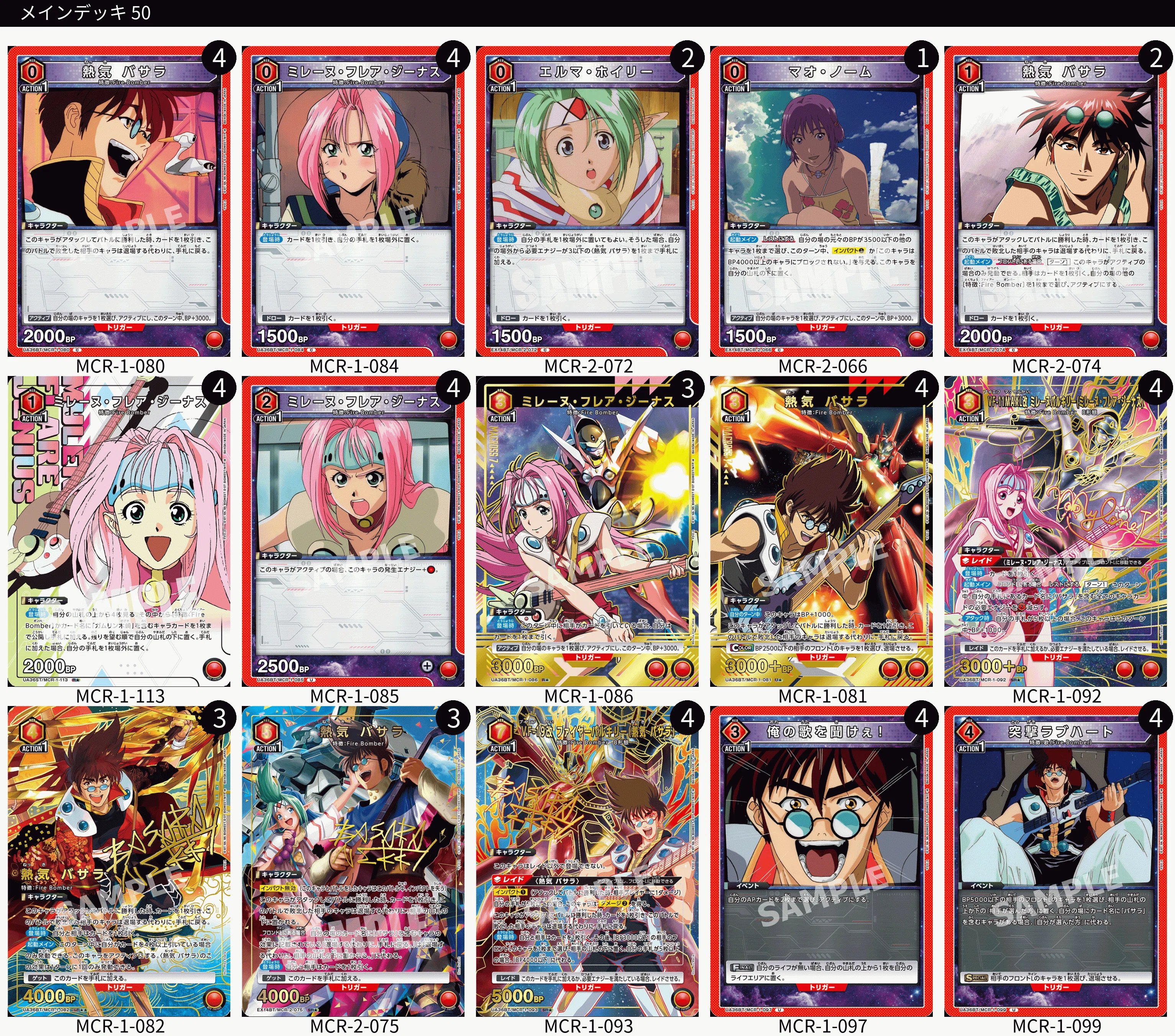ユニオンアリーナ】 マクロス 🟥ファイヤーボンバー考察｜Lui