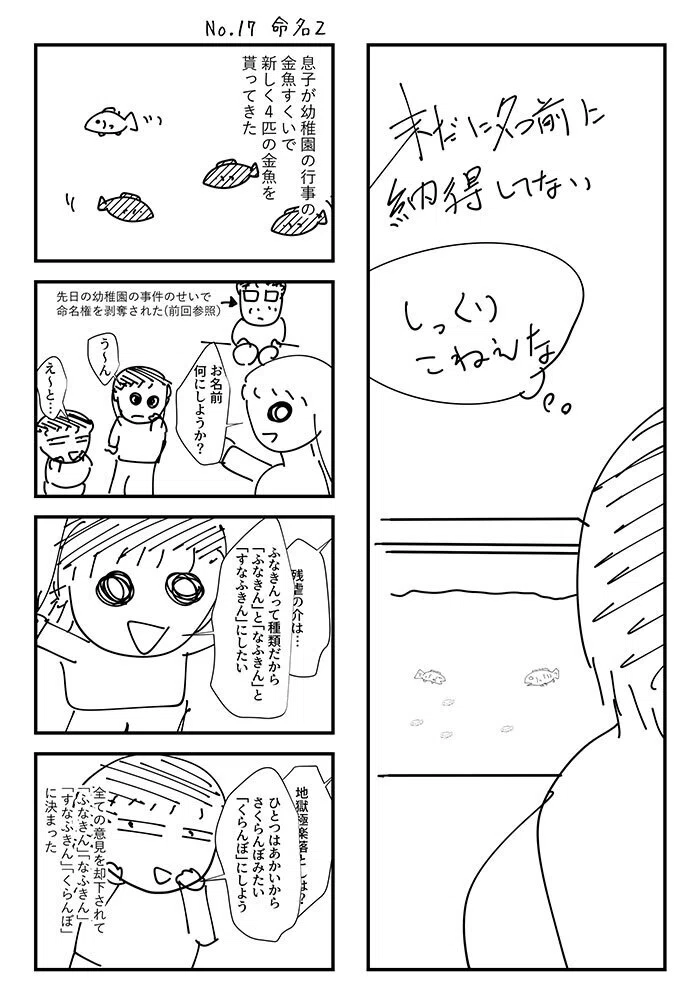 極ニュースチョクホー」no.17：命名2【日常4コマ漫画】｜しもたろうに 