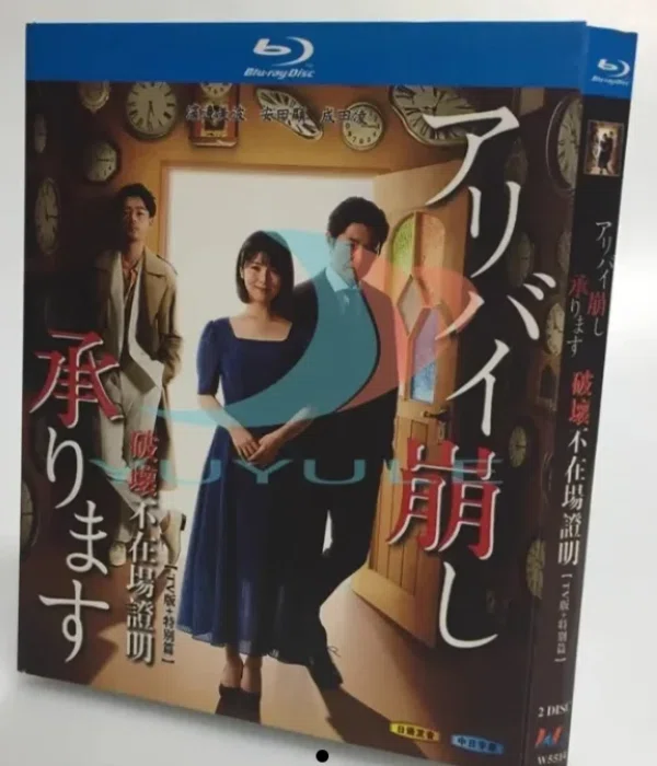 Blu-ray】アリバイ崩し 承ります BOX（全話収録）✨浜辺美波×安田顕 