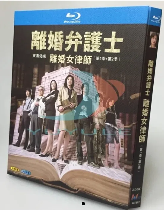 Blu-ray 】離婚弁護士 BOX（第1季＋第2季）📀天海祐希✨人気ドラマ
