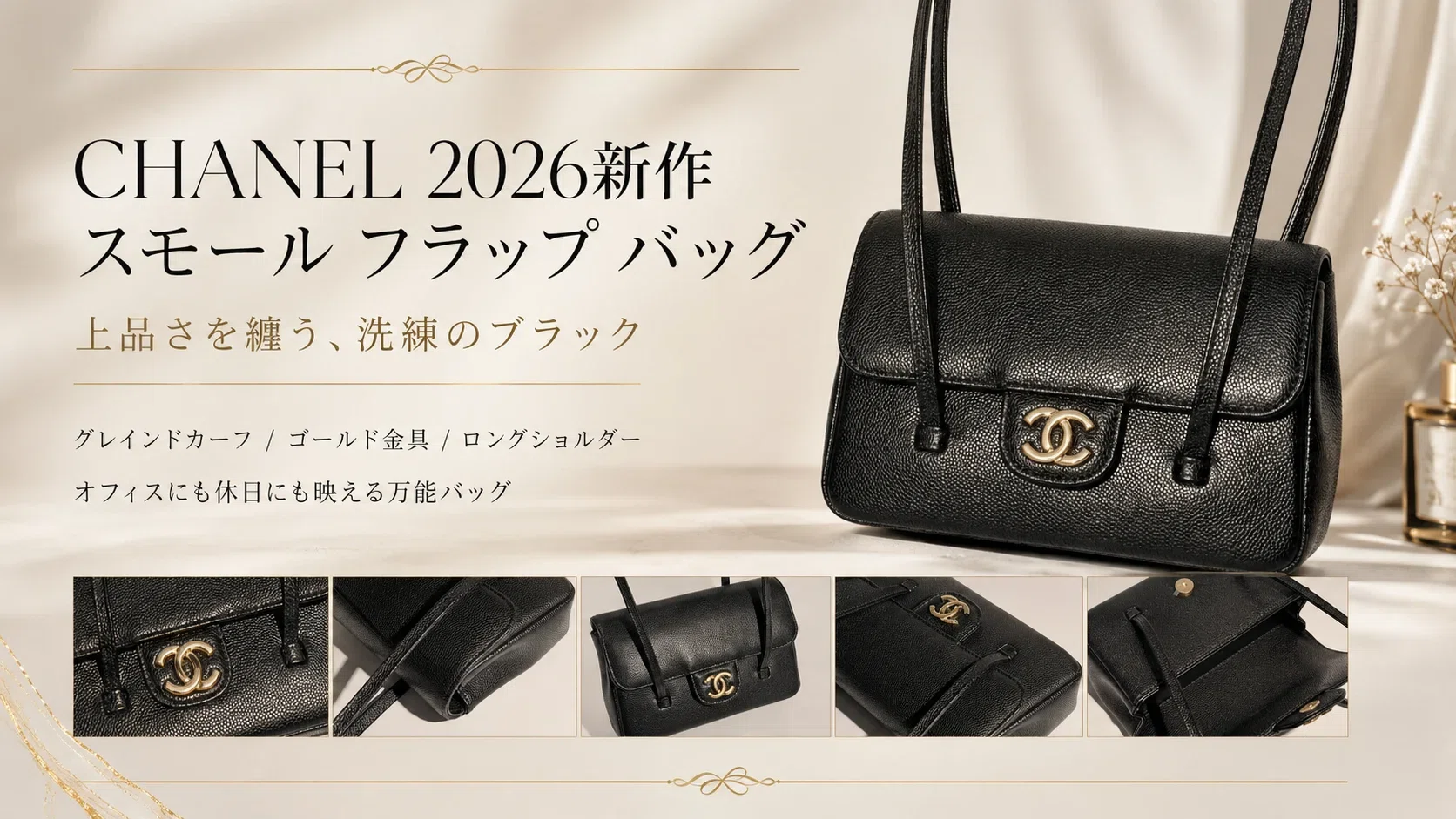 CHANEL♡新作 スモール フラップ バッグ｜Duty Free 成田・羽田 空港