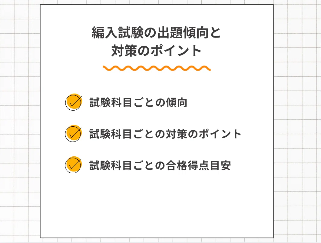 和歌山大学システム工学部の編入対策｜試験概要と攻略ポイントをプロが