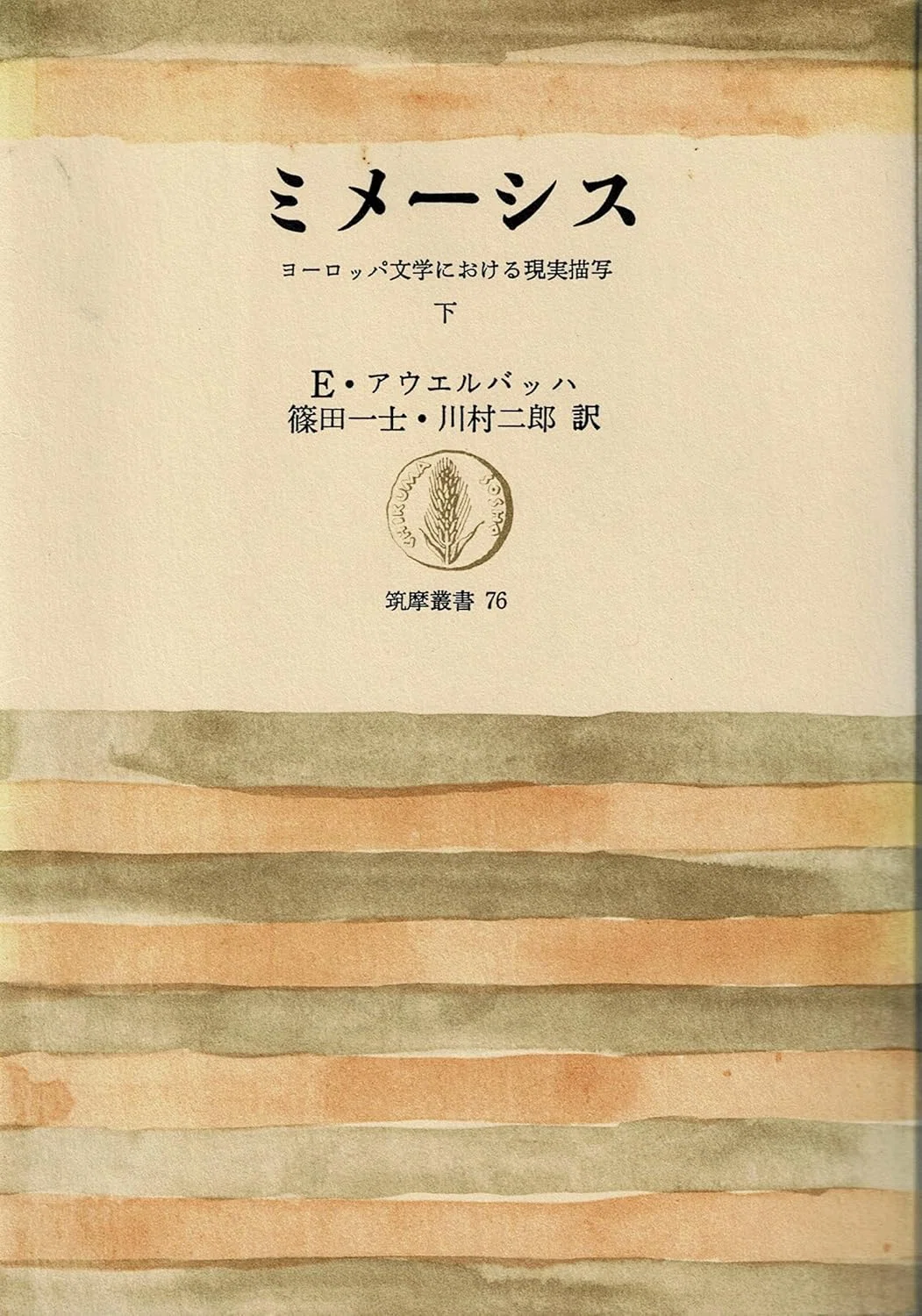 Erich Auerbach (1892.11.9-1957.10.13) エーリヒ・アウエルバッハ