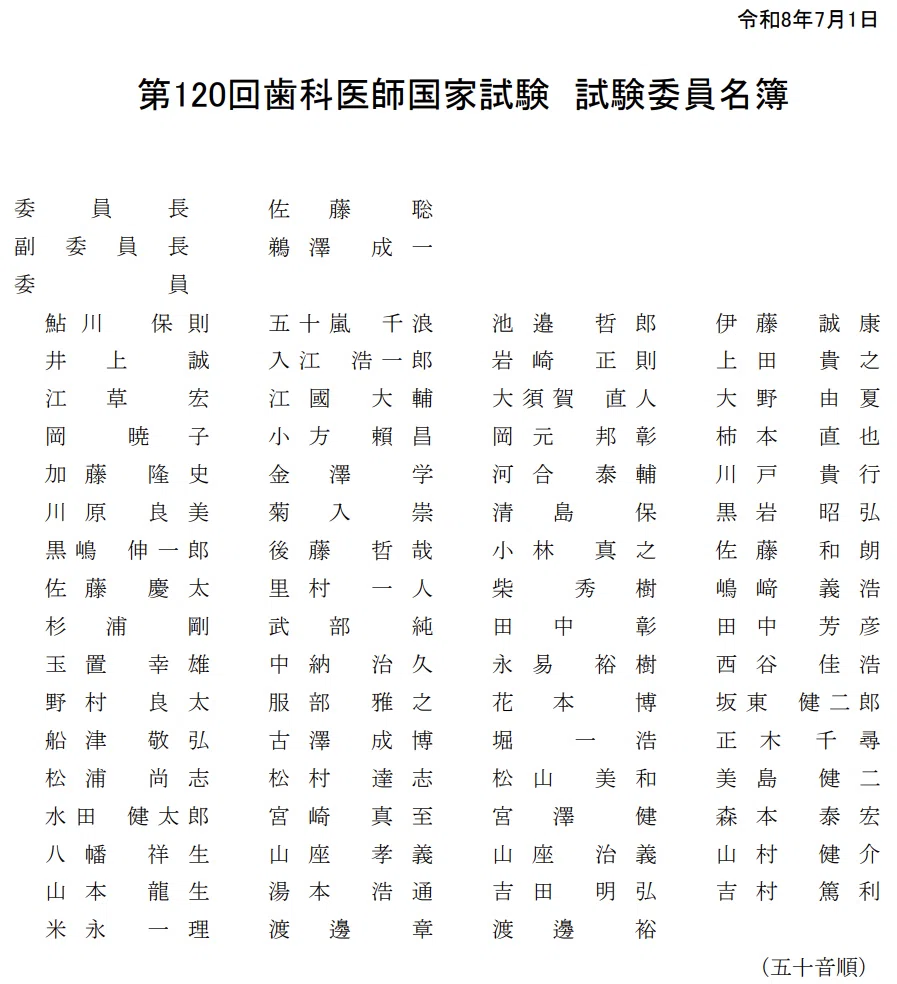 第120回歯科医師国家試験の概要発表｜spee