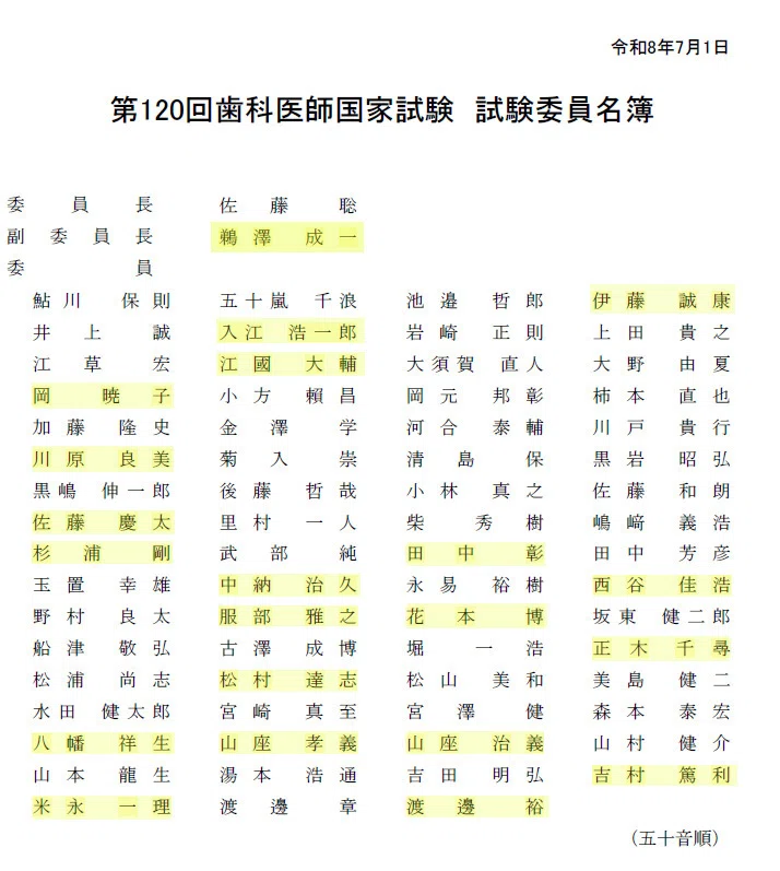 第120回歯科医師国家試験の概要発表｜spee