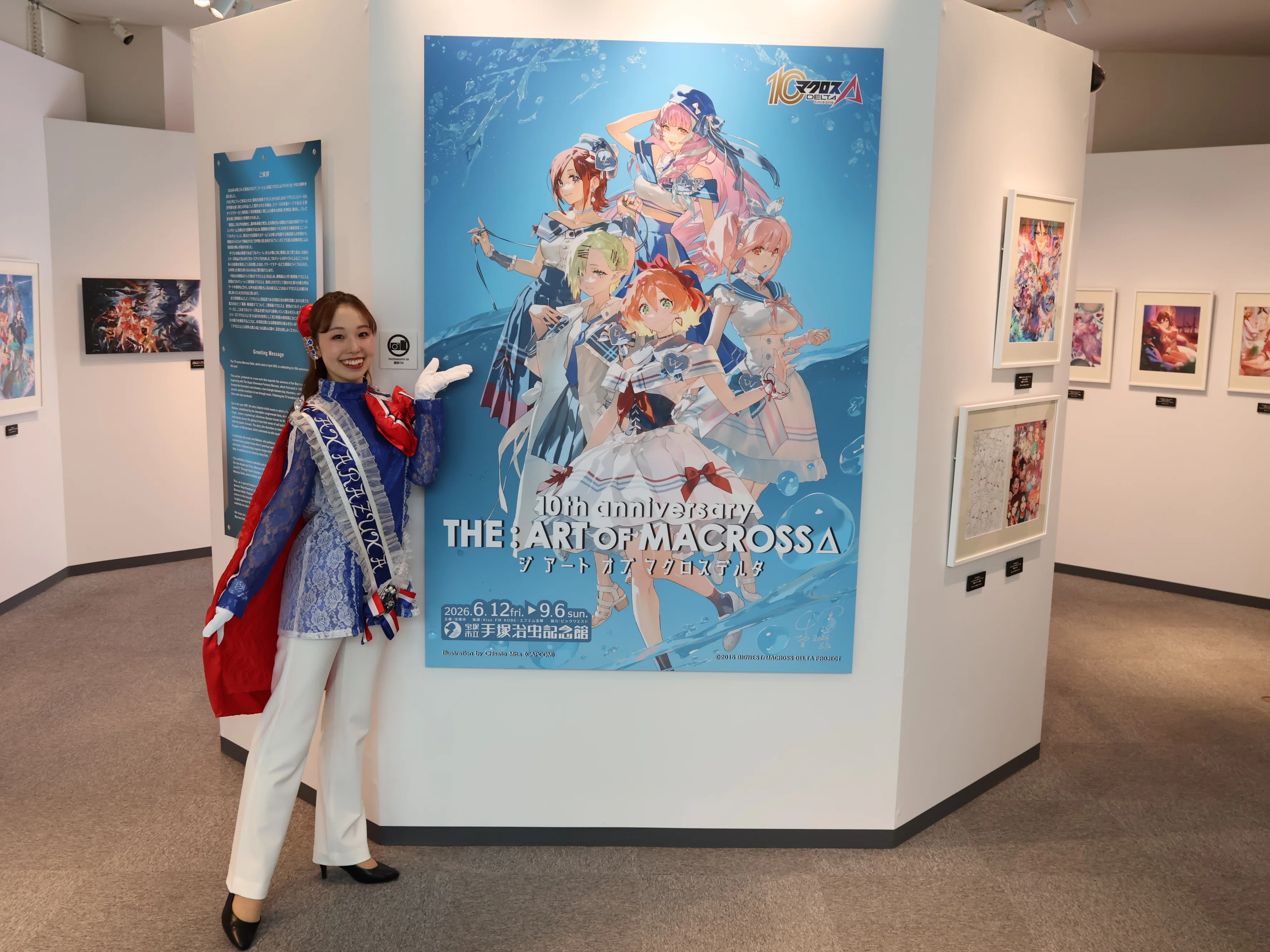 宝塚の夏を熱くする『マクロスΔ』10周年展が手塚治虫記念館で開催中