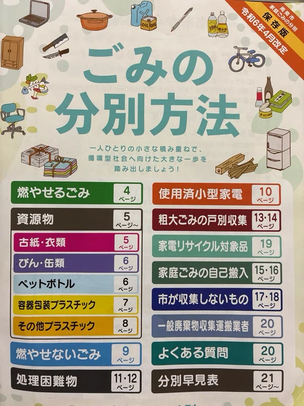 父の他界後に経験した周南市のごみ出し事情：暮らしの気づき記録