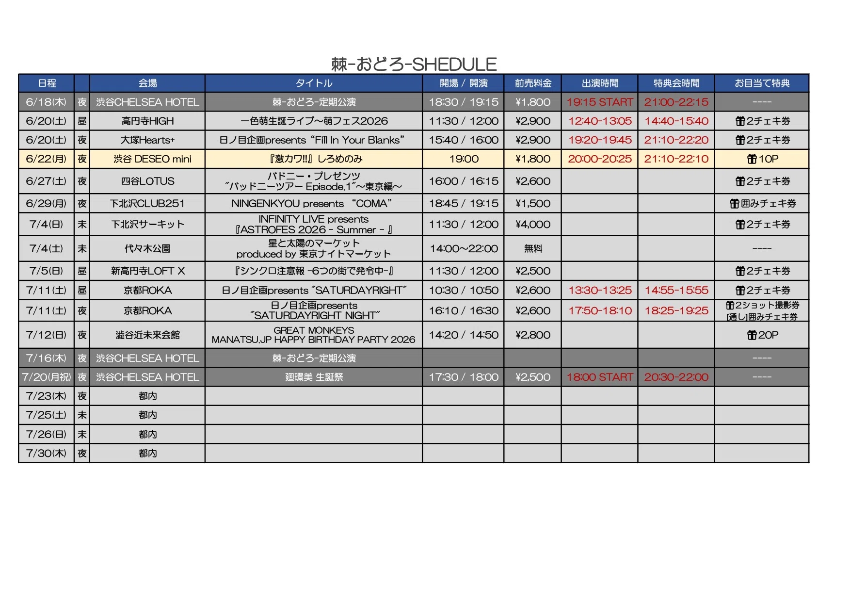 7月の予定｜廻環美