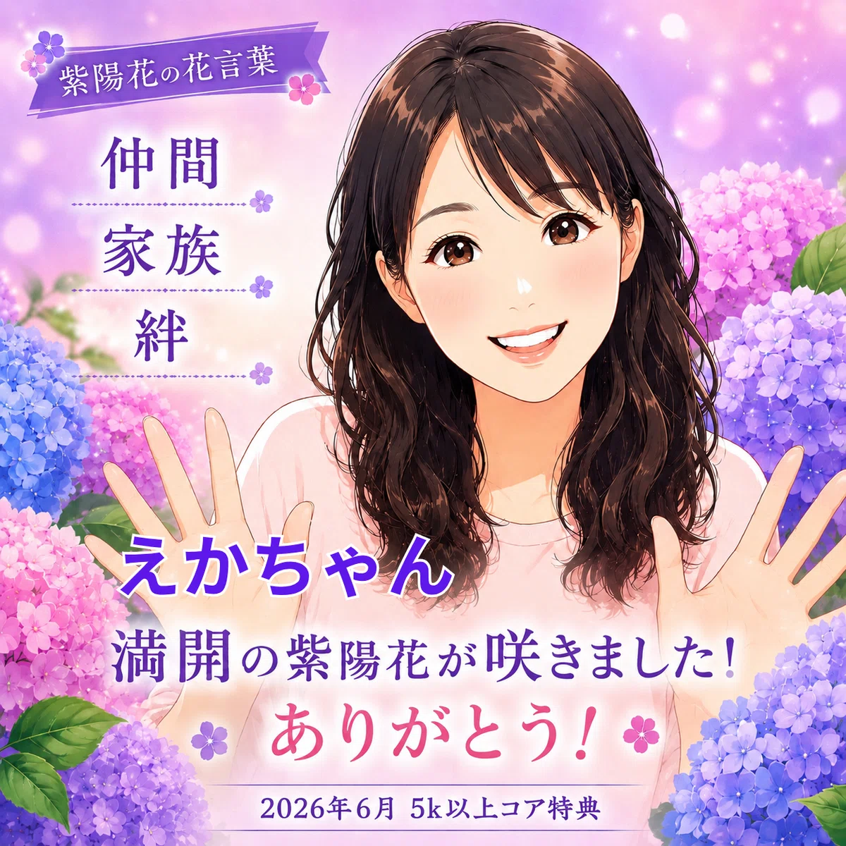 6月5Kコア特典｜✨♬.*ﾟ💕︎かなみん︎︎💕︎♬.*ﾟ✨
