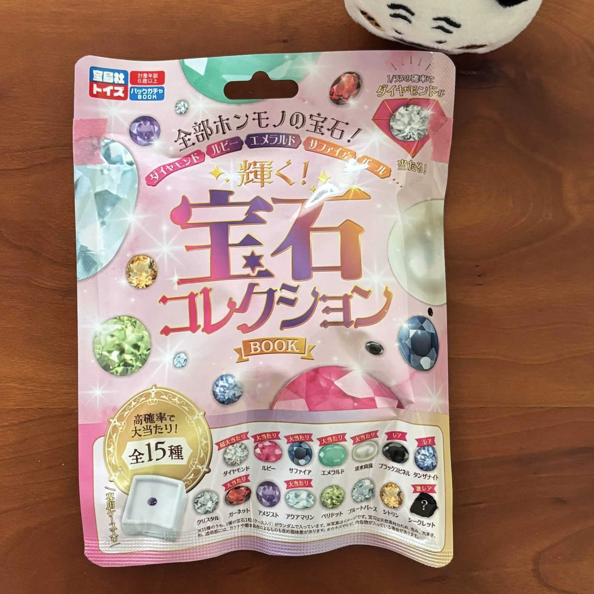 日記2026.07.01_「輝く！宝石コレクション」を買ってみた｜小豆の手