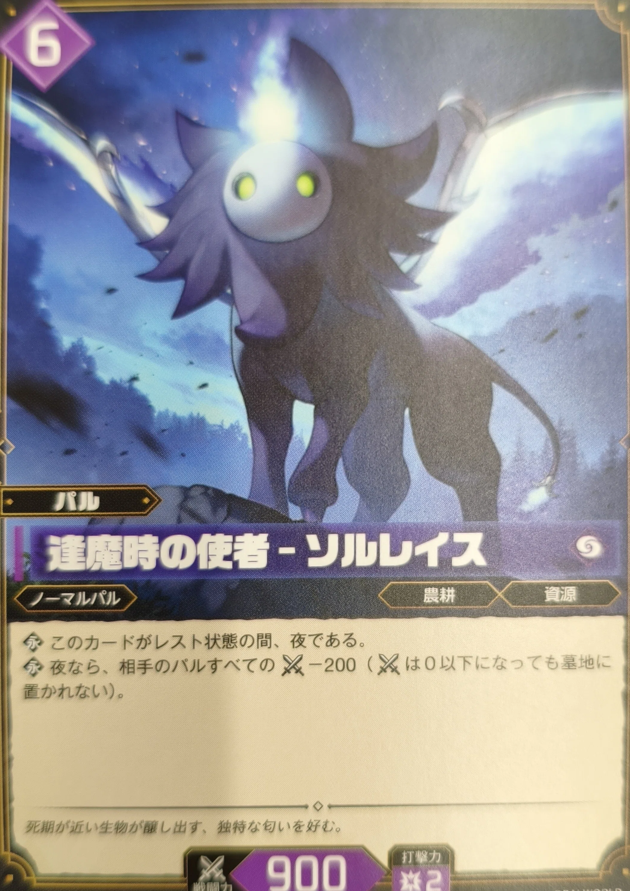 パルワールドOCG 紫osrまとめ売り ゾーイの作戦 osr ヘルガンダ ゾーイ