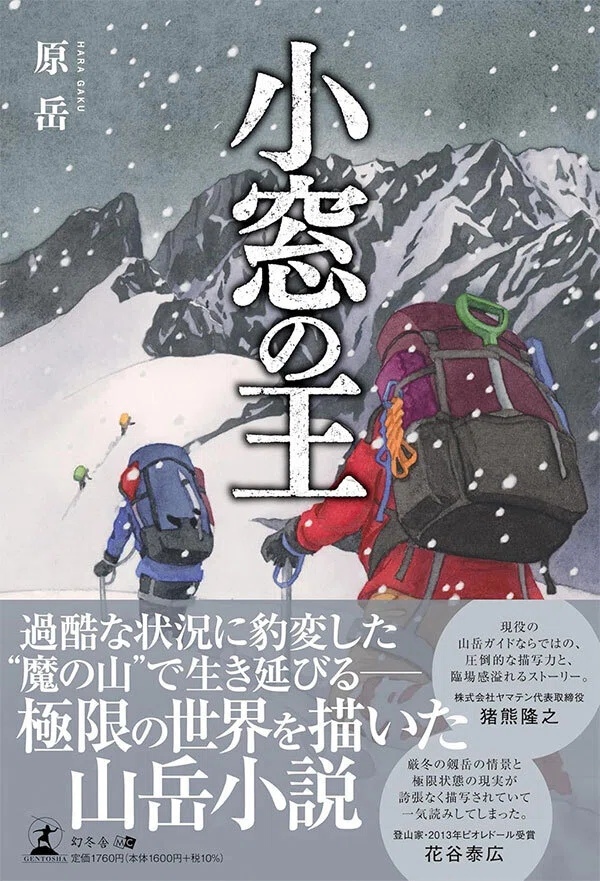 小窓の王