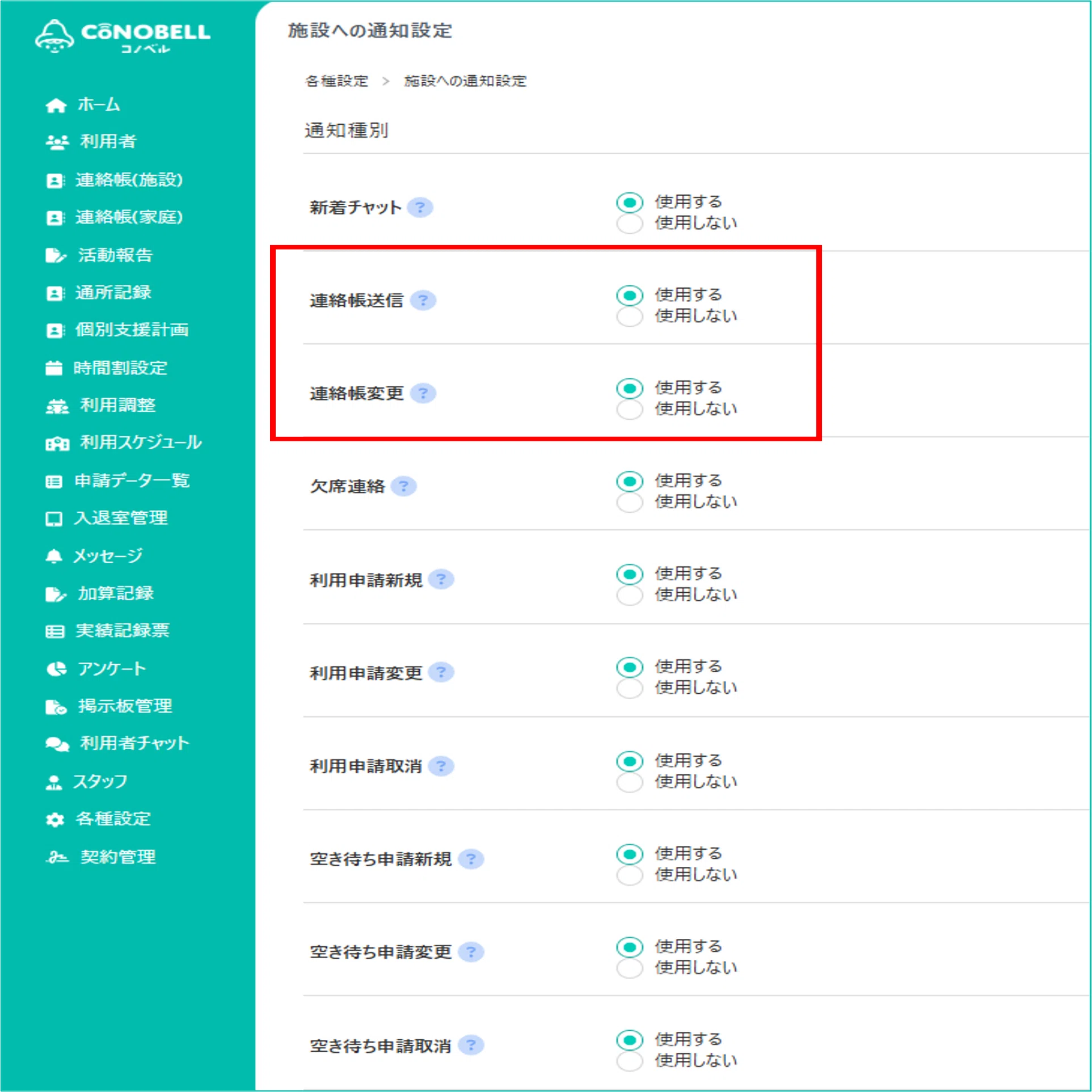 機能アップデート】保護者からの連絡帳の変更を見落とさない！施設への