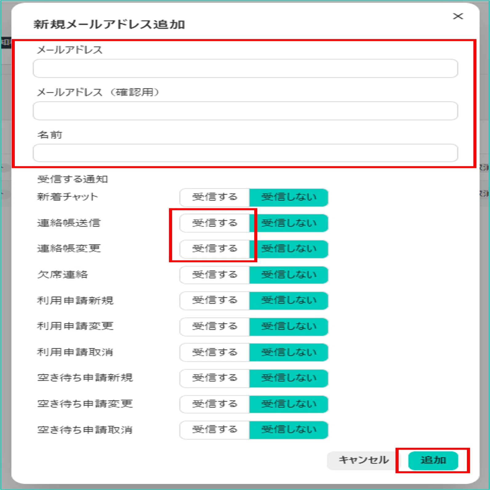 機能アップデート】保護者からの連絡帳の変更を見落とさない！施設への