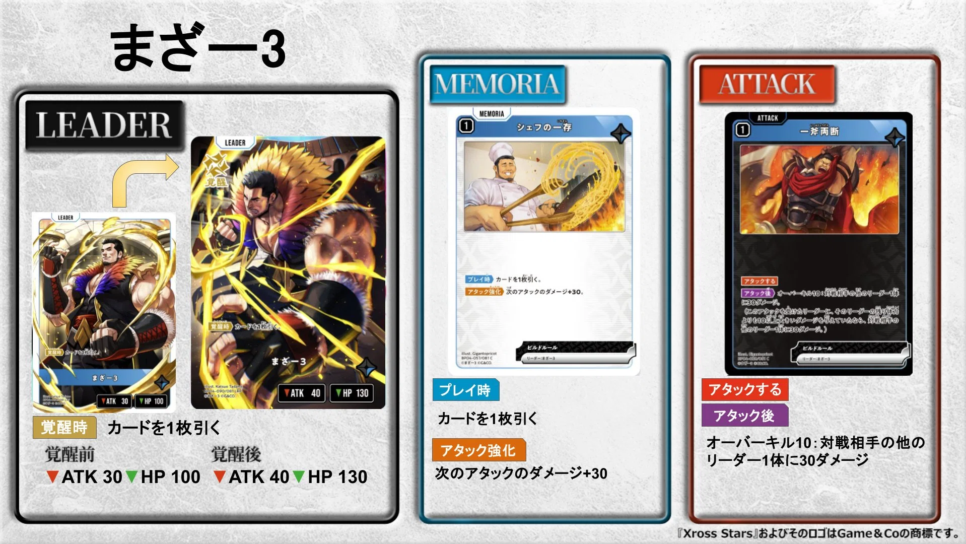 XrossStars 4弾事前評価｜Den
