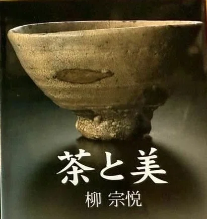 究極の美◼️蔵から釉薬と紋様が凄まじい凄い雰囲気のある抹茶茶碗が出て来た 別府・血の池地獄の赤い泥が、一碗の抹茶茶碗になった。若き陶工・坂本