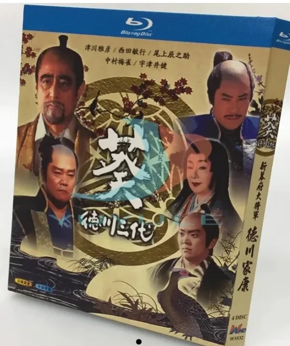 Blu-ray】葵 徳川三代 完全版／歴史大河ドラマ✨豪華キャスト📀名作