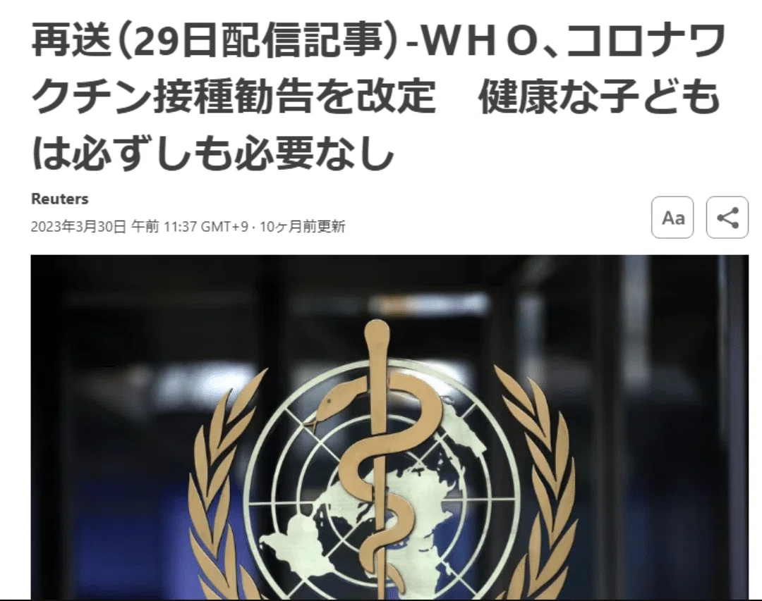 【WHO】健全な子どもは、必ずしも必要ではない