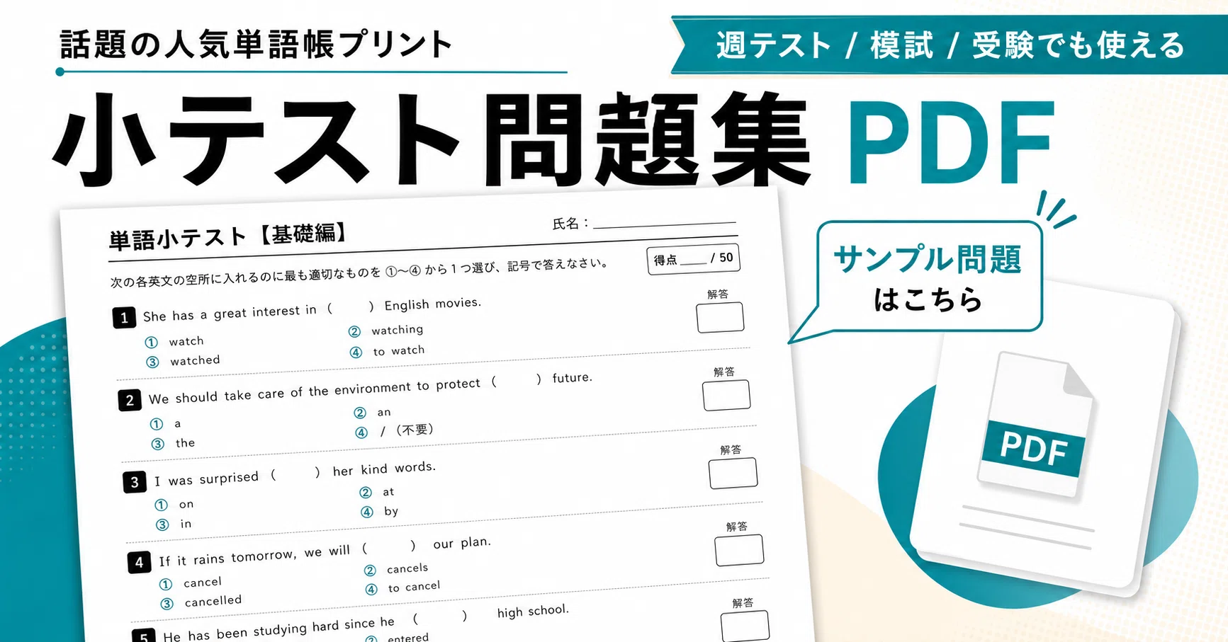改訂版『鉄緑会東大英単語熟語 鉄壁』｜東大・難関大の模試・二次で