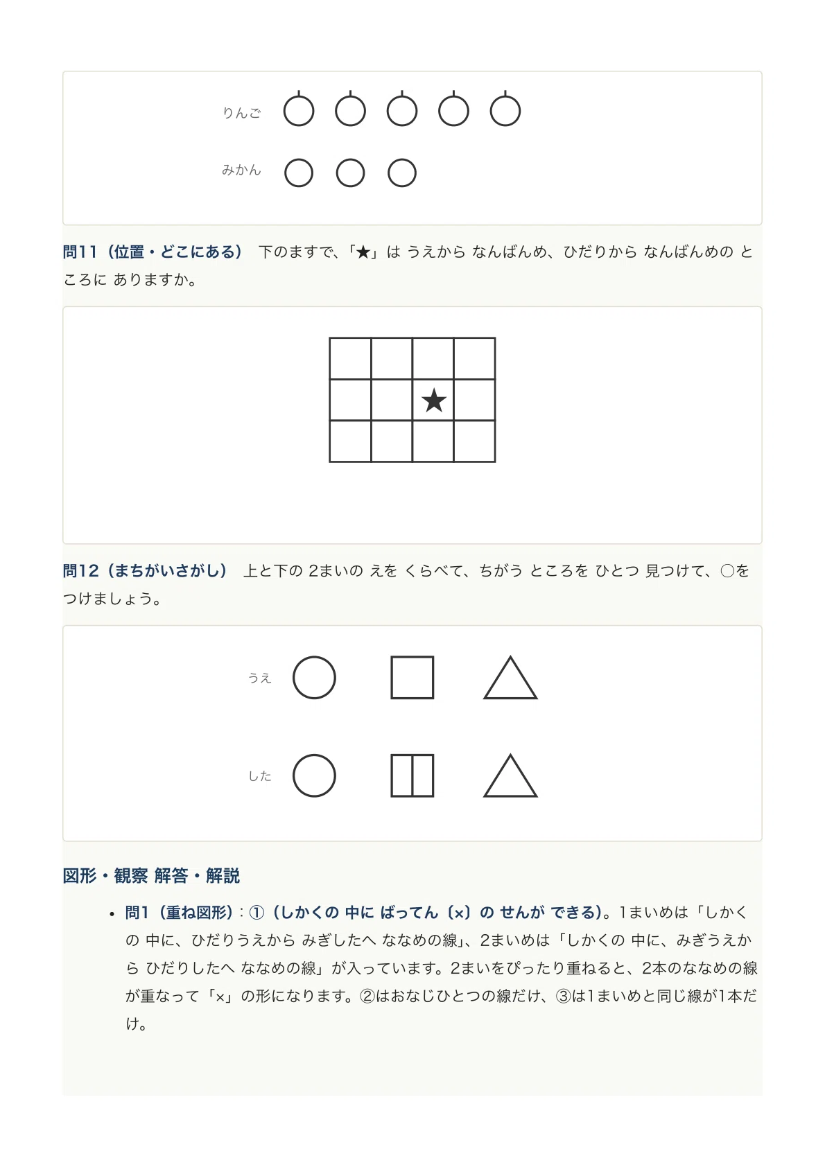 長崎南山小学校】受験対策ガイド〔2027年度〕｜個人テスト102問＋集団