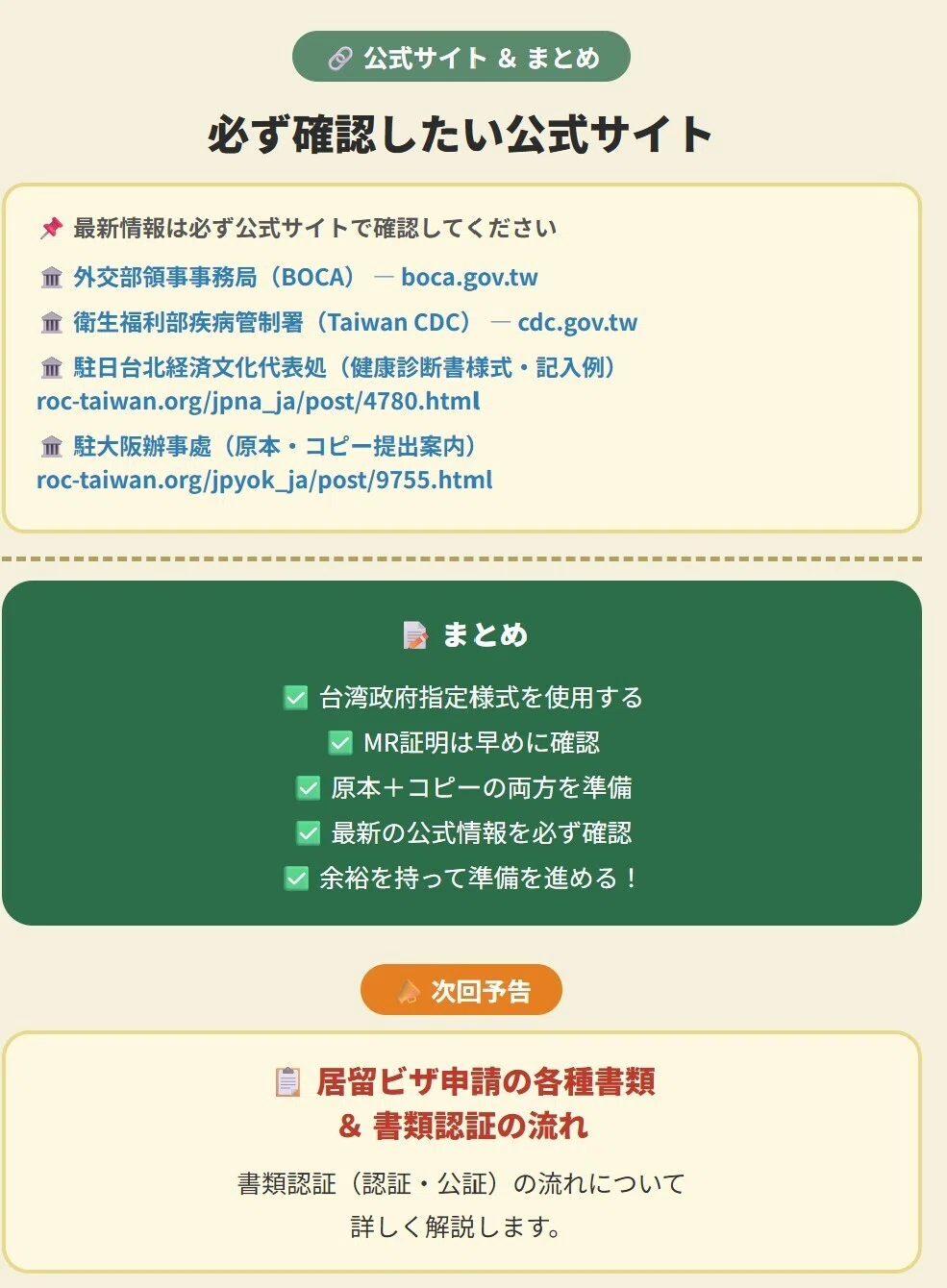 2026年最新版】台湾留学｜居留ビザ申請に必要な健康診断書（Health