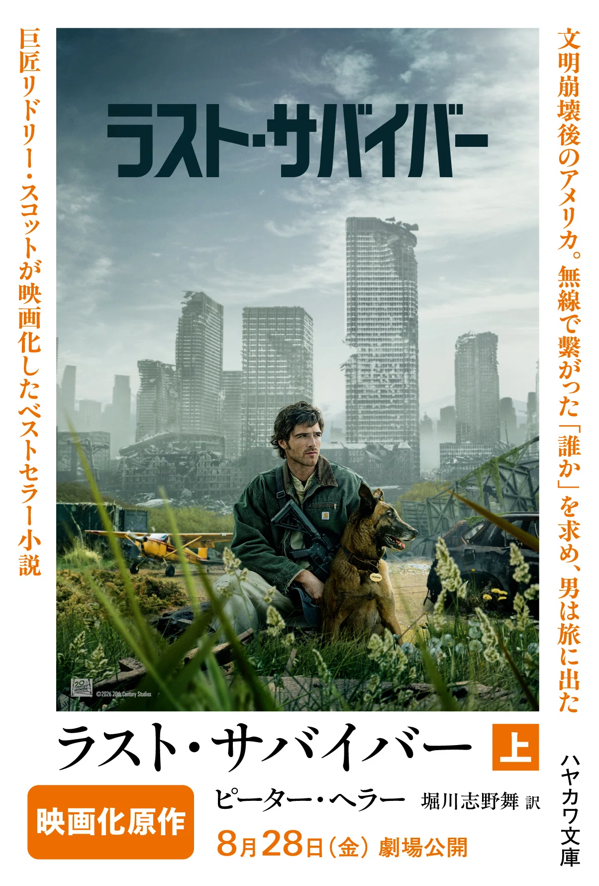 リドリー・スコット監督による映画が8月に公開！世界の文学賞を賑わせ