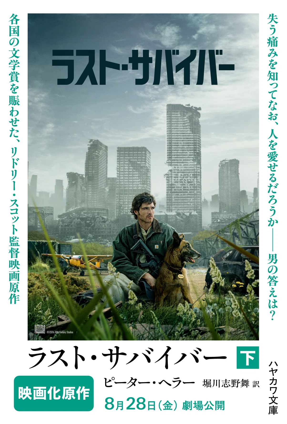 リドリー・スコット監督による映画が8月に公開！世界の文学賞を賑わせ