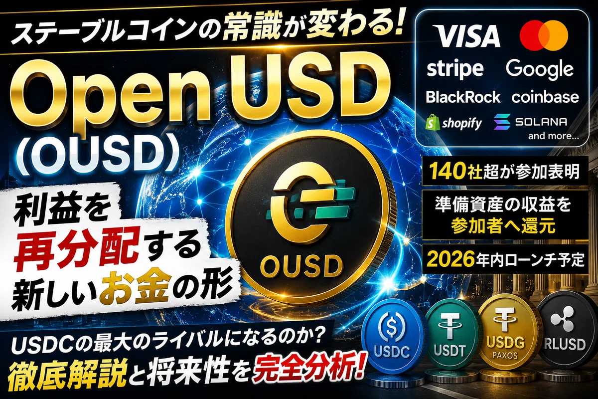 Open USD OUSDとは何か 次世代ステーブルコインがUSDCやUSDTを変える理由を徹底解説 🚀💰｜ヒロム@ポイ活X投資で人生ギアを ...