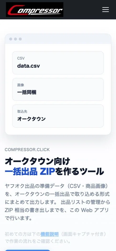 ヤフオク出品が面倒なので、AIと一緒に一括出品ZIPツールを作ってみた