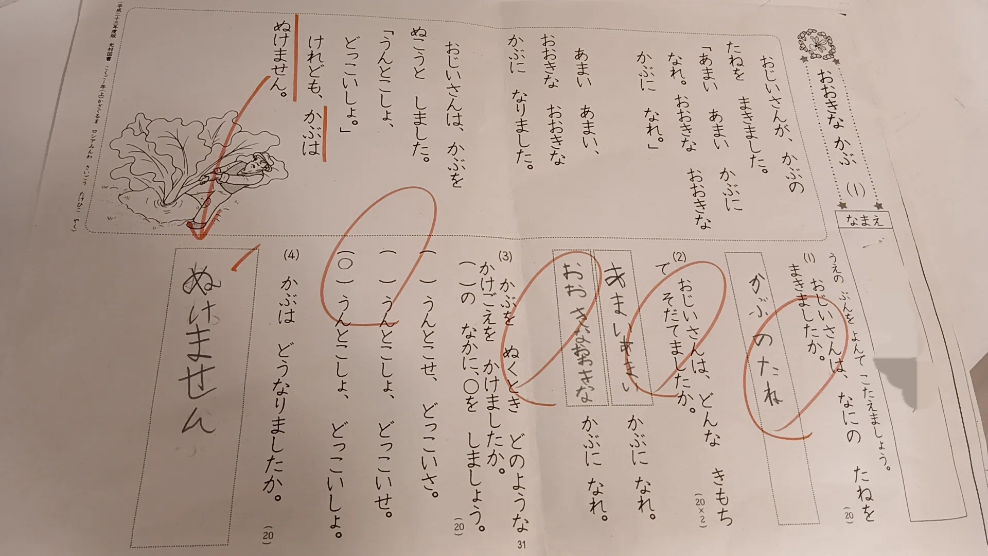 慶大入試プレテスト　文学部　1994　答案成績表付きは極めて稀 おおきなかぶ」のテストの模範解答に納得がいかない｜くみ子