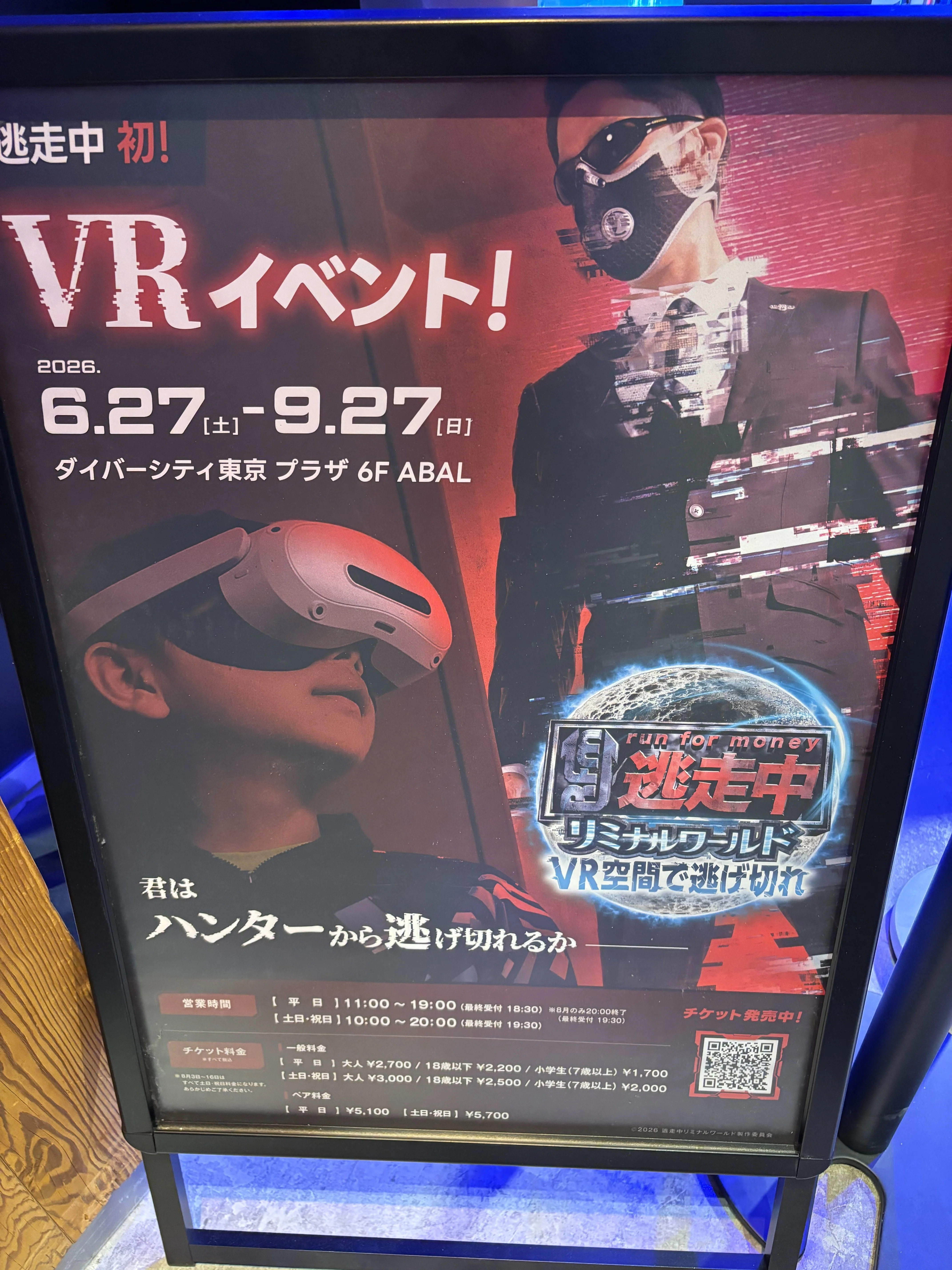 200名限定。「逃走中VR」100万円チャレンジに挑んだ結果…｜いっとー