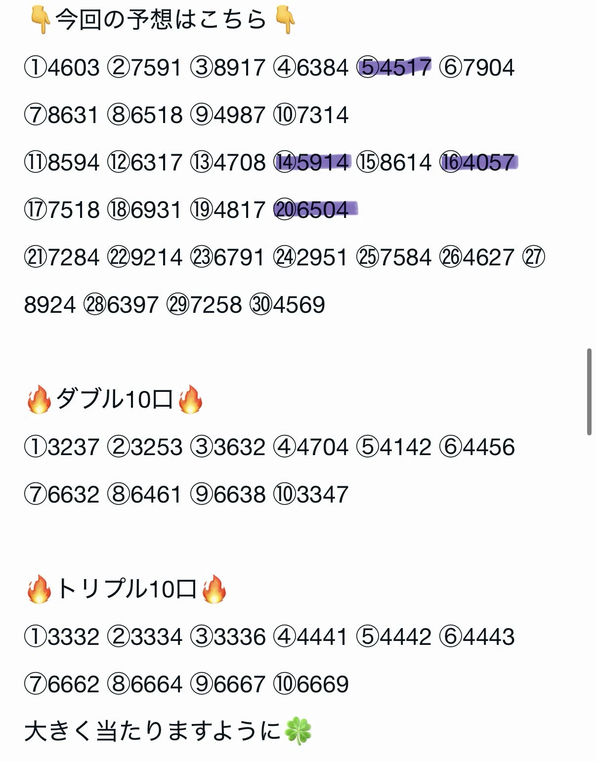 ニアピン】第7017回ナンバーズ3.4結果発表❗️｜とと。