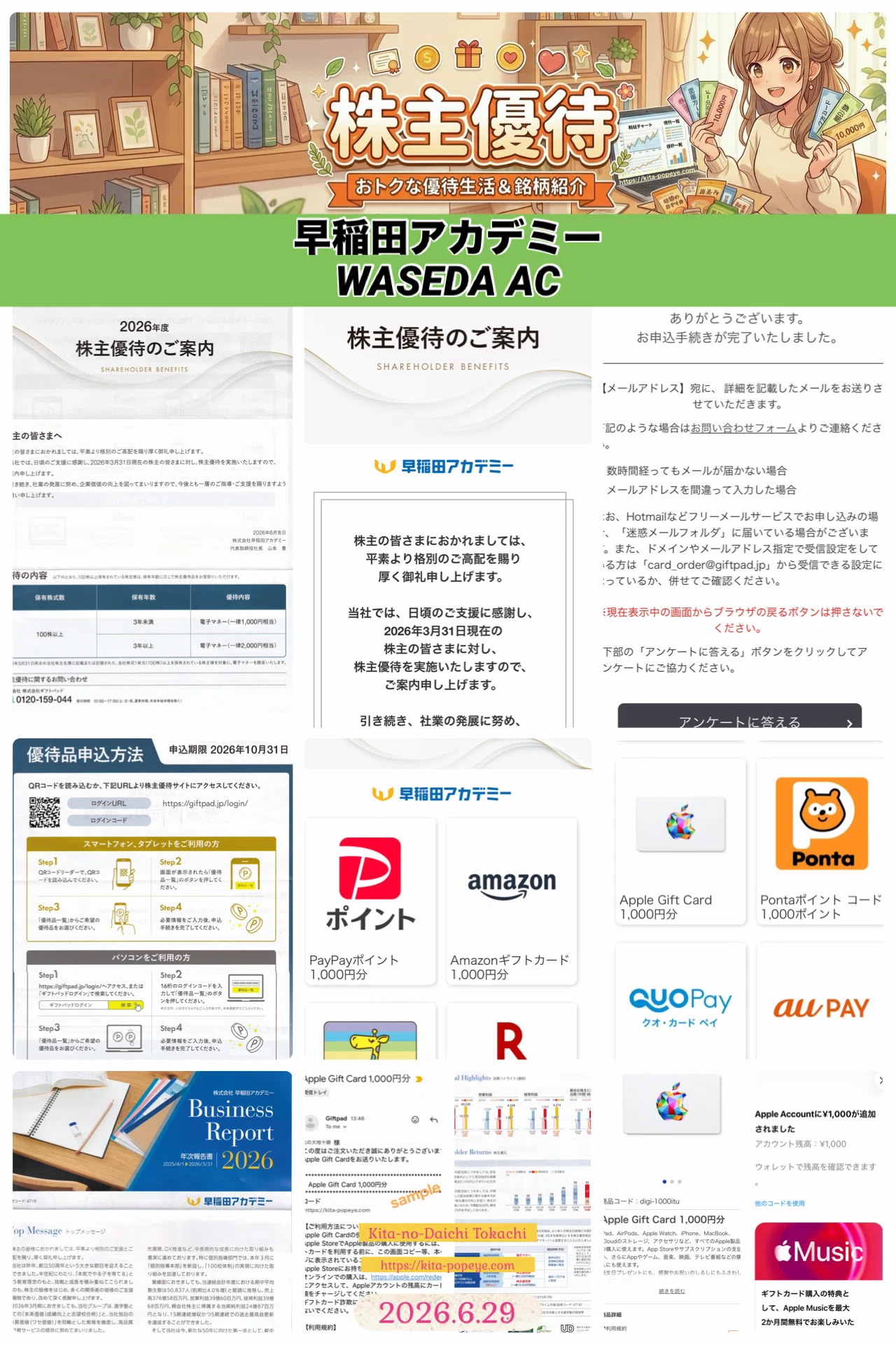 株主優待】早稲田アカデミー（4718）優待がQUOカードから電子マネーに