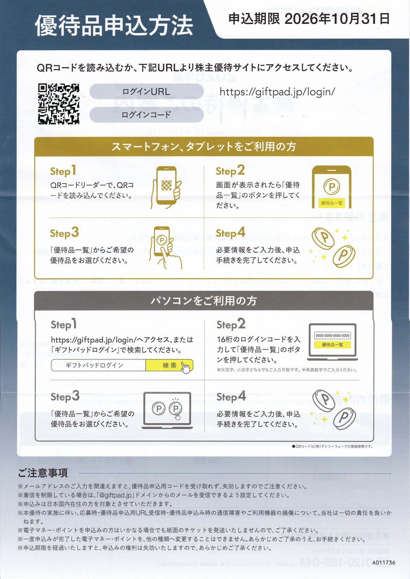 早稲田アカデミー　¥15,000分　株主優待 株主優待】早稲田アカデミー（4718）優待がQUOカードから電子マネーに