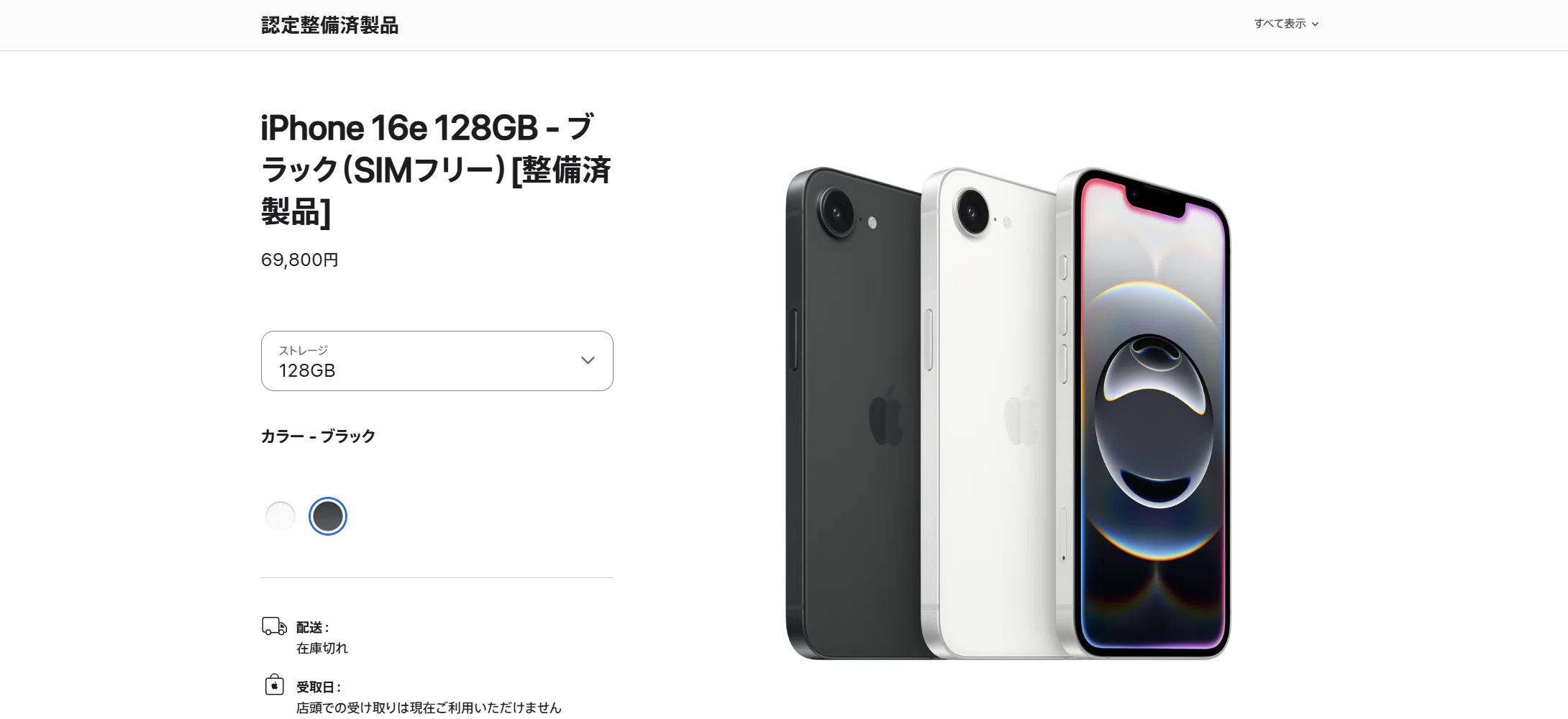 争奪戦必至】ついにApple整備済製品ストアに「iPhone 16e」が登場！17e