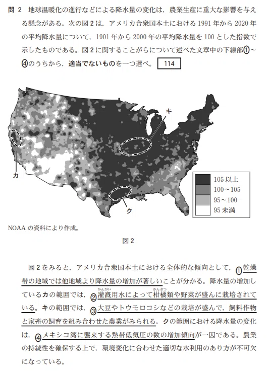 共通テスト地理・難問紹介2026本試｜ヨタキュウ