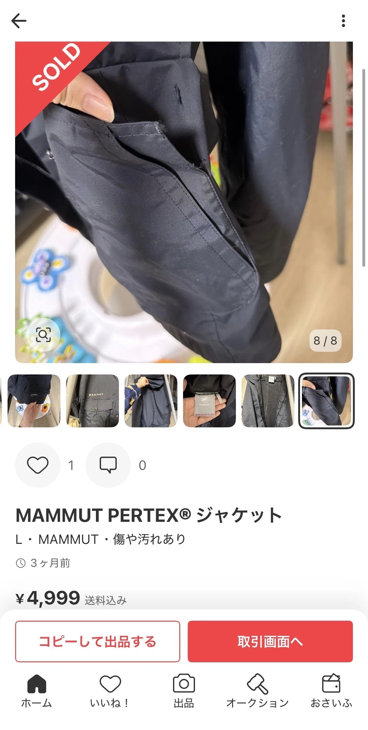 えっ？！発見して即購入したMAMMUT。存分に楽しんだ後、海外から購入