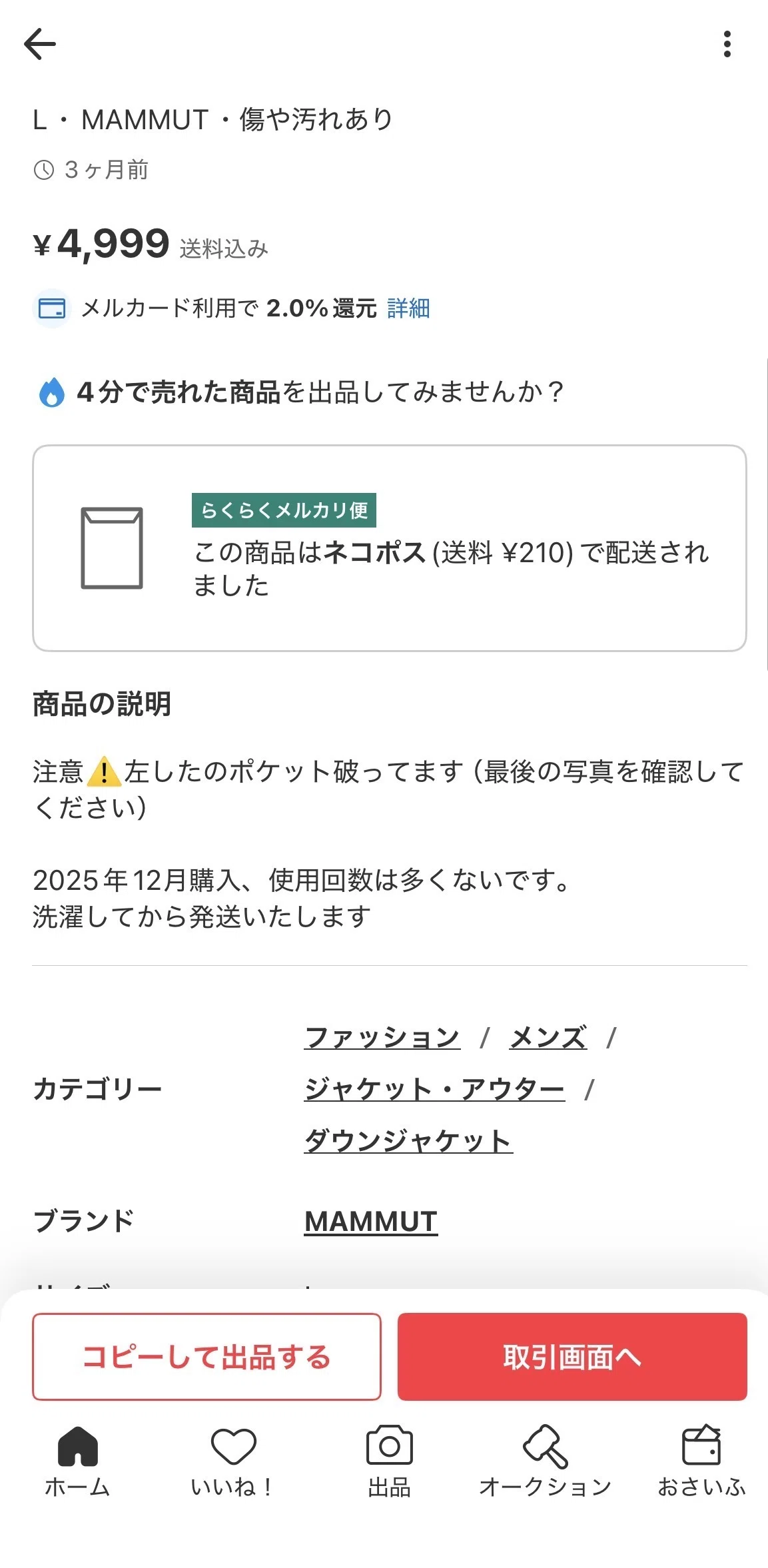 えっ？！発見して即購入したMAMMUT。存分に楽しんだ後、海外から購入