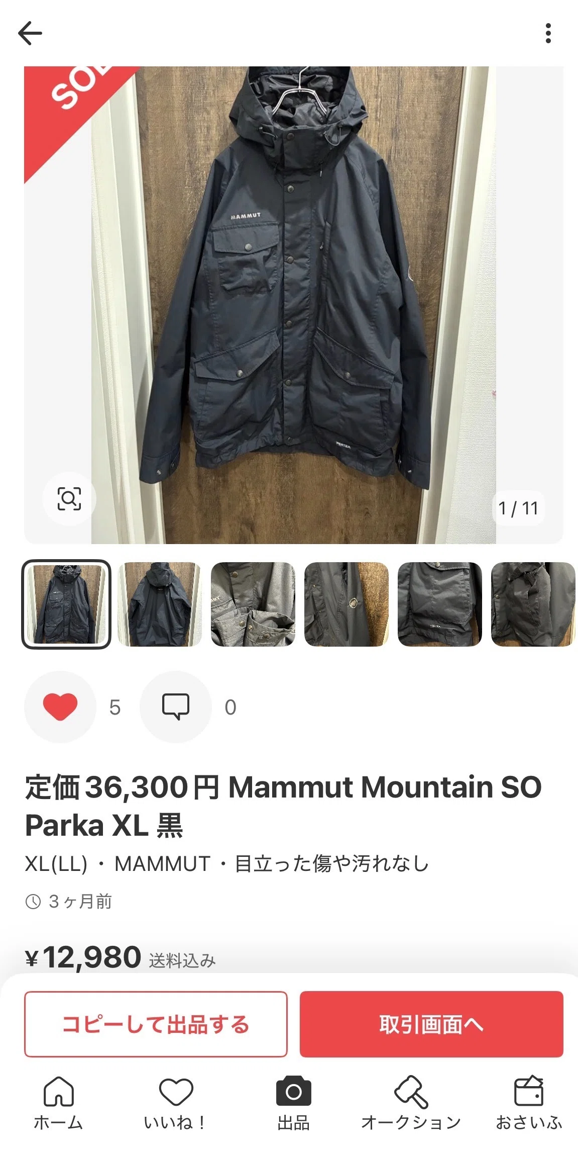 Mammut-LL様 リクエスト 3点 まとめ商品 えっ？！発見して即購入したMAMMUT。存分に楽しんだ後、海外から購入